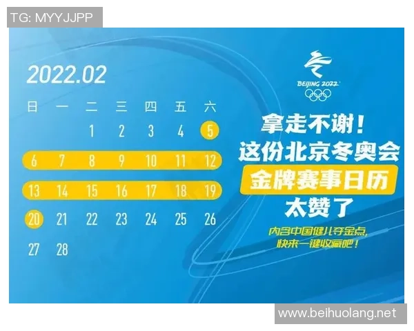 米兰冬奥会精彩瞬间中国冰雪健儿值得期待的赛事亮点与观赛日历分享